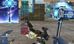 端游雷神皮肤最新爆料,神秘力量觉醒，炫酷特效震撼来袭！